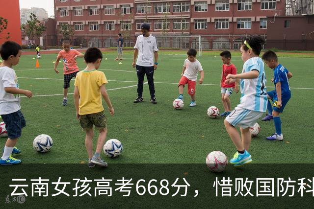 云南女孩高考668分，惜败国防科大决心复读，最终能否成功？